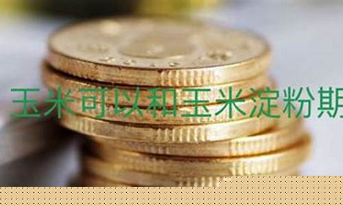 玉米期货套利(玉米期货套利计算公式)_http://www.hanbangwangye.com_广期所_第1张