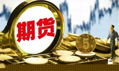 股指期货平金(股指期货平今仓手续费标准)_http://www.hanbangwangye.com_郑商所_第1张