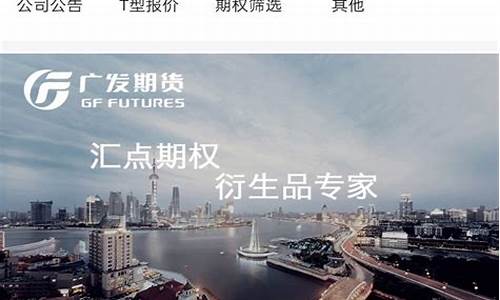 广发期货手机软件下载(广发期货手机版下载官网)_http://www.hanbangwangye.com_上期所_第1张