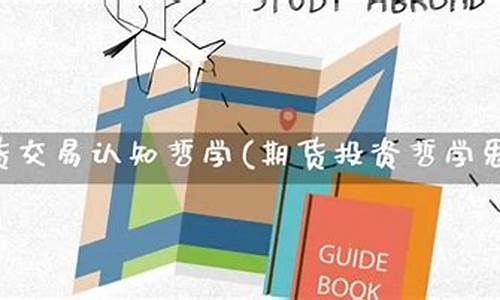 哲学与期货(期货的最高境界哲学)_http://www.hanbangwangye.com_大商所_第1张