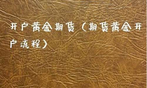 期货黄金网站(期货黄金交易所)_http://www.hanbangwangye.com_上期所_第1张