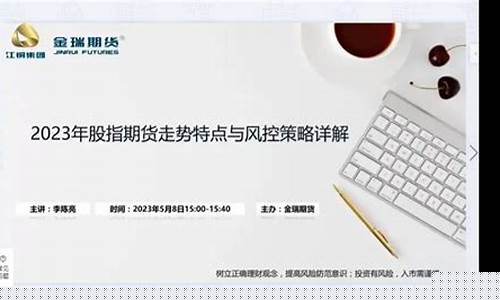 股指期货风控(股指期货风控制度)_http://www.hanbangwangye.com_广期所_第1张