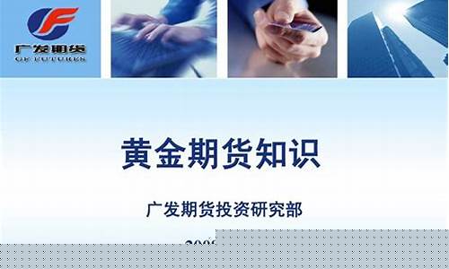 期货知识培训(期货基础知识培训)_http://www.hanbangwangye.com_大商所_第1张