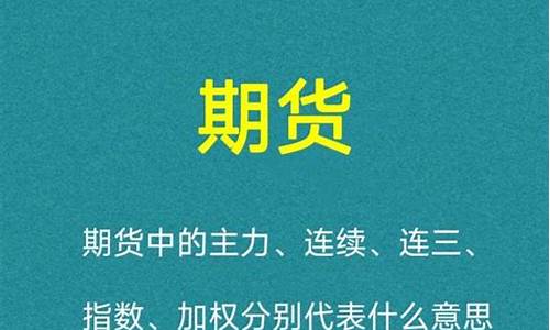 期货数学代表什么(期货现手中的数字什么意思)_http://www.hanbangwangye.com_中金所_第1张