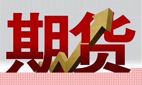 英国期货开户(英国期货指数)_http://www.hanbangwangye.com_郑商所_第1张