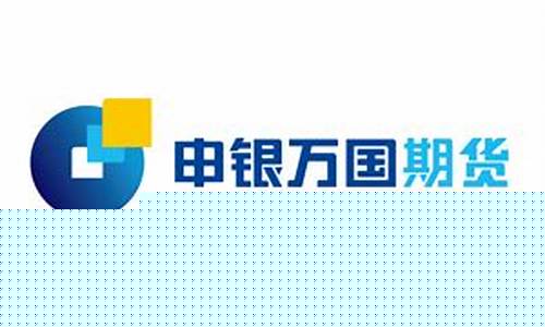 申银万国期货有限公司(申银万国期货有限公司校园招聘)_http://www.hanbangwangye.com_大商所_第1张