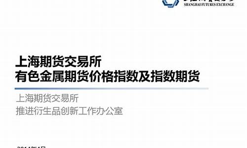 金属指数期货(金属指数期货实时行情)_http://www.hanbangwangye.com_广期所_第1张