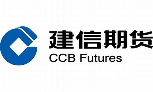 建信期货地址(建信期货官网客服电话)_http://www.hanbangwangye.com_上期能源_第1张