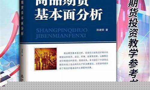 商品期货书籍(期货品种书籍)_http://www.hanbangwangye.com_大商所_第1张