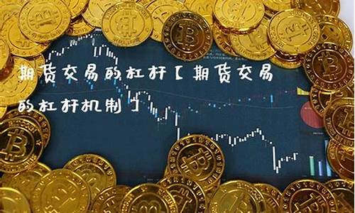 杠杆期货空头(去杠杆做期货交易)_http://www.hanbangwangye.com_郑商所_第1张
