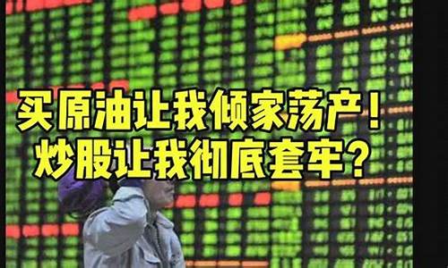 炒期货倾家荡产的名人(炒期货人的悲惨下场)_http://www.hanbangwangye.com_广期所_第1张