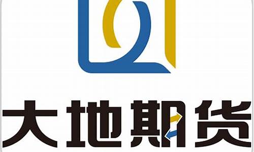 大地期货(大地期货宁波分公司招聘)_http://www.hanbangwangye.com_大商所_第1张