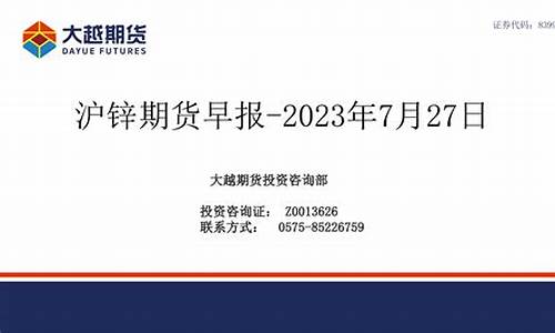 期货妖锌(期货锌实时行情)_http://www.hanbangwangye.com_大商所_第1张