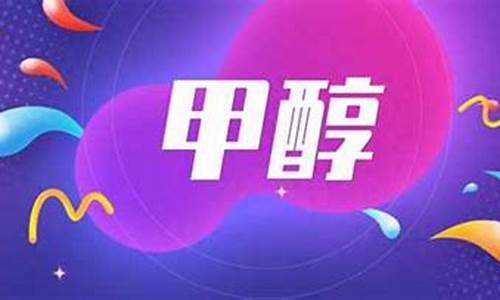 甲醇外盘期货(甲醇外盘期货哪里看)_http://www.hanbangwangye.com_广期所_第1张