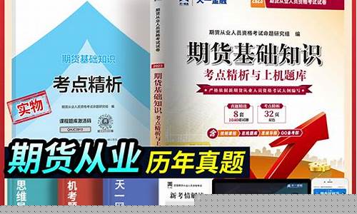 期货基础考试(期货基础考试时间)_http://www.hanbangwangye.com_上期能源_第1张