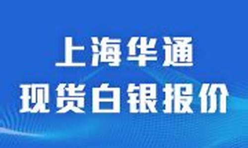 上海华通期货(上海华通白银网)_http://www.hanbangwangye.com_广期所_第1张