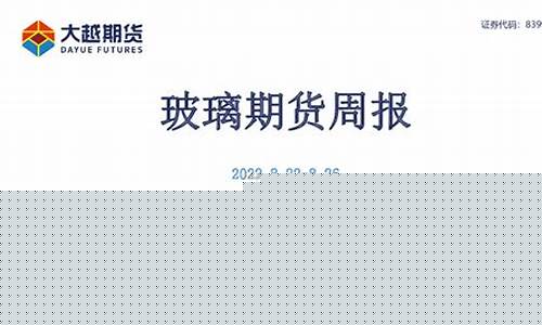 玻璃期货疫情(玻璃期货一手手续费多少钱)_http://www.hanbangwangye.com_上期所_第1张