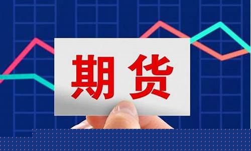 期货真谛(期货真相)_http://www.hanbangwangye.com_上期能源_第1张