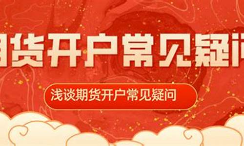 网上开期货(网上开期货账户需要身份证嘛)_http://www.hanbangwangye.com_广期所_第1张