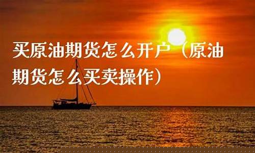 怎么操作原油期货(期货反套怎么操作)_http://www.hanbangwangye.com_郑商所_第1张