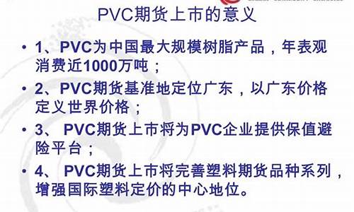 塑料期货上市(塑料期货上市公司排名)_http://www.hanbangwangye.com_郑商所_第1张