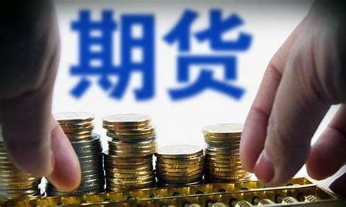 新华国际期货(新华证券国际期货官网)_http://www.hanbangwangye.com_郑商所_第1张
