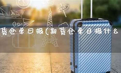 期货曰报(期货曰报徐挺期货实盘大赛)_http://www.hanbangwangye.com_广期所_第1张
