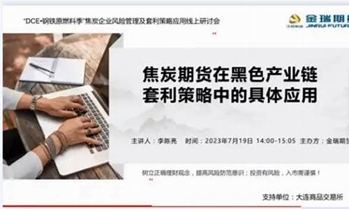 焦炭期货套利(焦炭期货套利策略)_http://www.hanbangwangye.com_中金所_第1张