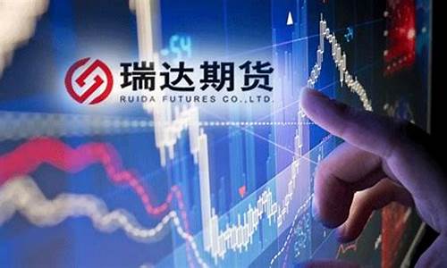 瑞达期货上市通过了吗(瑞达期货什么时候上市的)_http://www.hanbangwangye.com_中金所_第1张