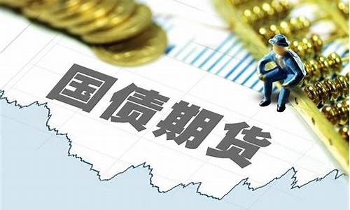 国债期货泡沫(国债期货暴跌)_http://www.hanbangwangye.com_上期能源_第1张