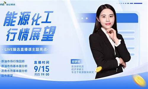 四川期货直播平台官网(四川比较出名的期货公司有哪些)_http://www.hanbangwangye.com_广期所_第1张