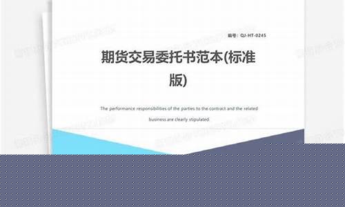 期货获利委托(期货委托代理)_http://www.hanbangwangye.com_上期所_第1张
