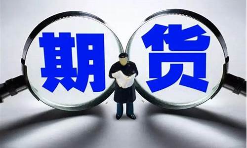 期货 手续费(期货手续费一览表)_http://www.hanbangwangye.com_上期能源_第1张