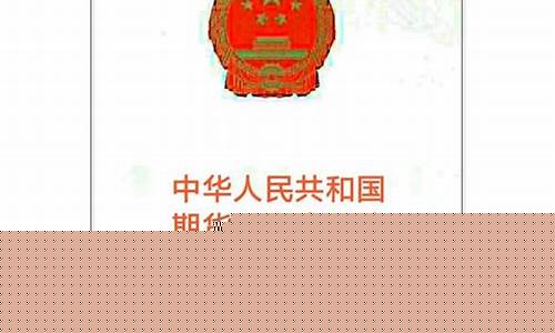 期货法书_http://www.hanbangwangye.com_郑商所_第1张