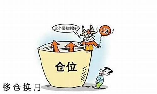 期货转仓(期货转仓怎么操作)_http://www.hanbangwangye.com_上期能源_第1张