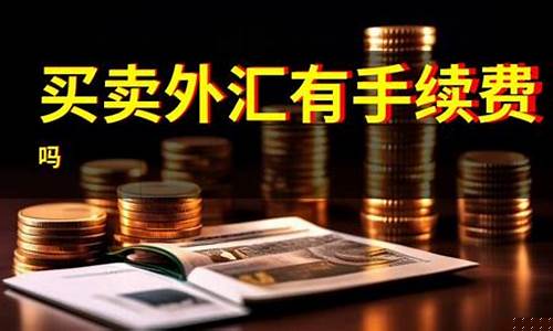 外汇有期货吗(外汇期货交易市场有哪些)_http://www.hanbangwangye.com_大商所_第1张