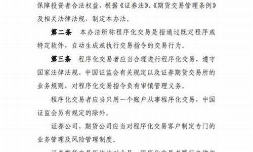 期货交易管理办法(《期货交易管理暂行条例》)_http://www.hanbangwangye.com_广期所_第1张