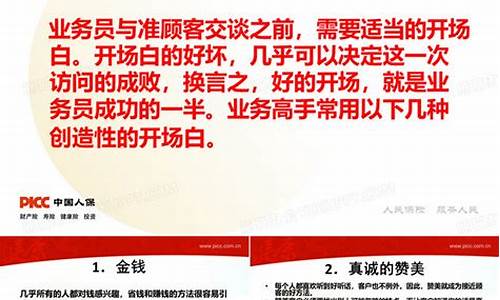 期货销售开场白(期货销售开场白怎么说)_http://www.hanbangwangye.com_郑商所_第1张