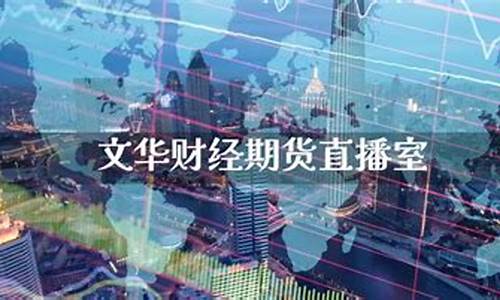 大王期货财经直播室(大王财经直播间)_http://www.hanbangwangye.com_上期所_第1张