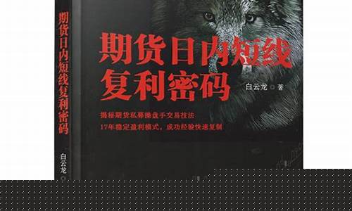 期货白云(期货白云龙参加比赛排名)_http://www.hanbangwangye.com_郑商所_第1张