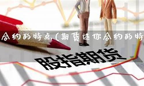 期货迷你金(迷你原油期货)_http://www.hanbangwangye.com_郑商所_第1张