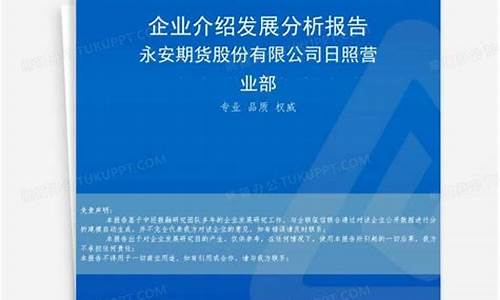 日照期货公司(日照期货营业部经理招聘)_http://www.hanbangwangye.com_中金所_第1张