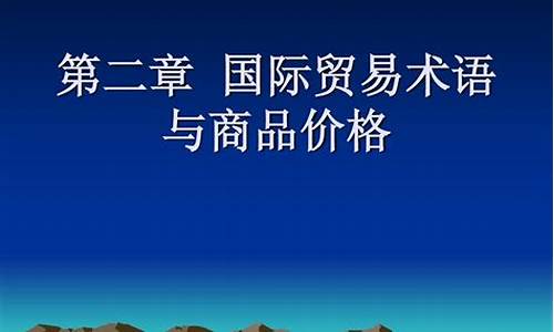 商品期货术语(商品期货交易术语)_http://www.hanbangwangye.com_上期能源_第1张