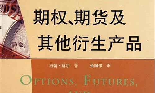 期货读什么书籍(做期货读什么书最有帮助)_http://www.hanbangwangye.com_广期所_第1张