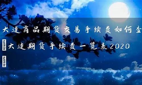 大连期货交易平台(大连期货网站)_http://www.hanbangwangye.com_中金所_第1张