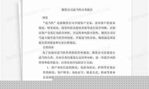 期货公司报告(期货公司等级)_http://www.hanbangwangye.com_中金所_第1张